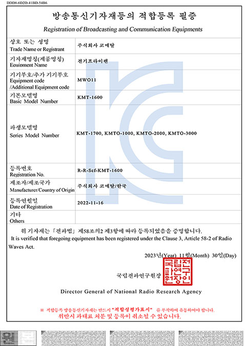 전기프라이팬-적합등록필증