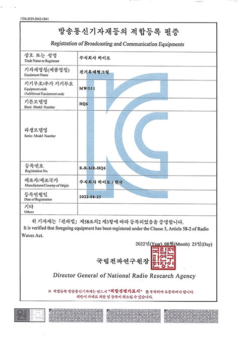 전기휴대형그릴-적합등록필증